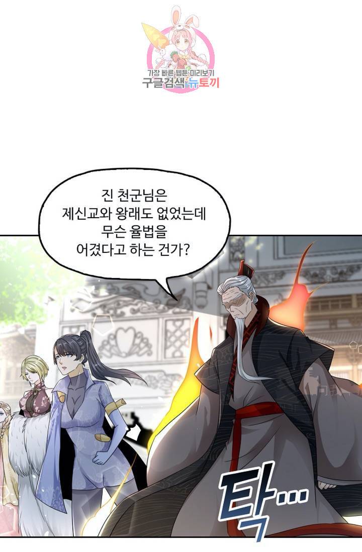 Retry: 다시 한번 최강 신선으로 440화 49