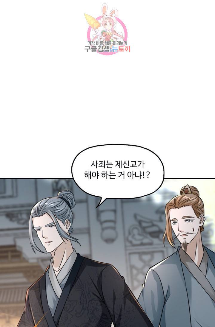 Retry: 다시 한번 최강 신선으로 440화 50