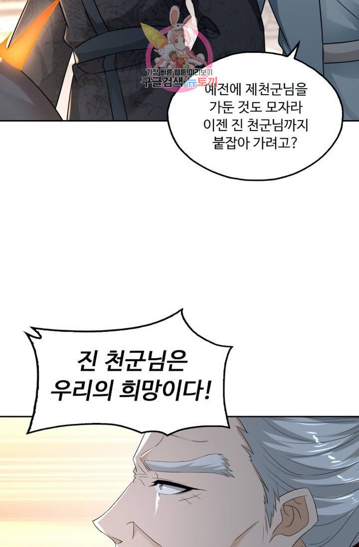 Retry: 다시 한번 최강 신선으로 440화 51
