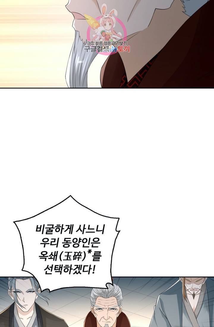 Retry: 다시 한번 최강 신선으로 440화 52