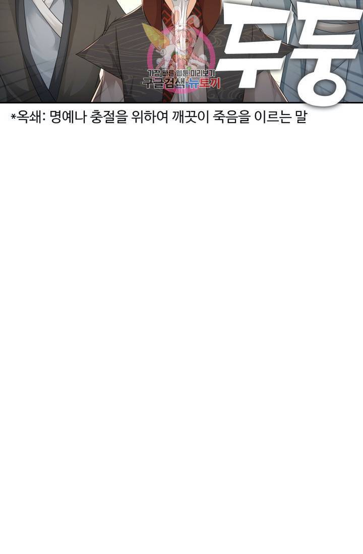 Retry: 다시 한번 최강 신선으로 440화 53