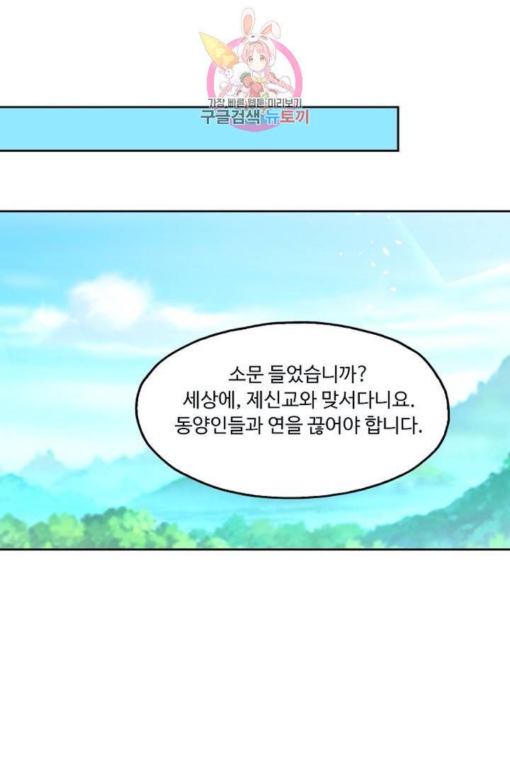 Retry: 다시 한번 최강 신선으로 440화 54