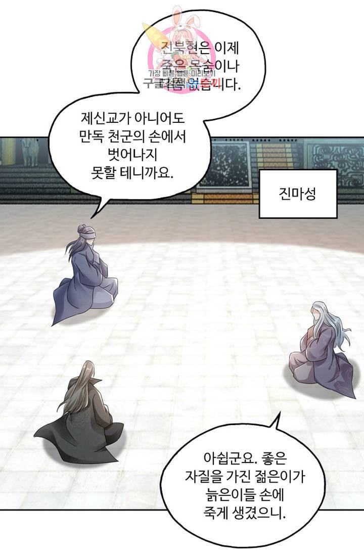Retry: 다시 한번 최강 신선으로 440화 55