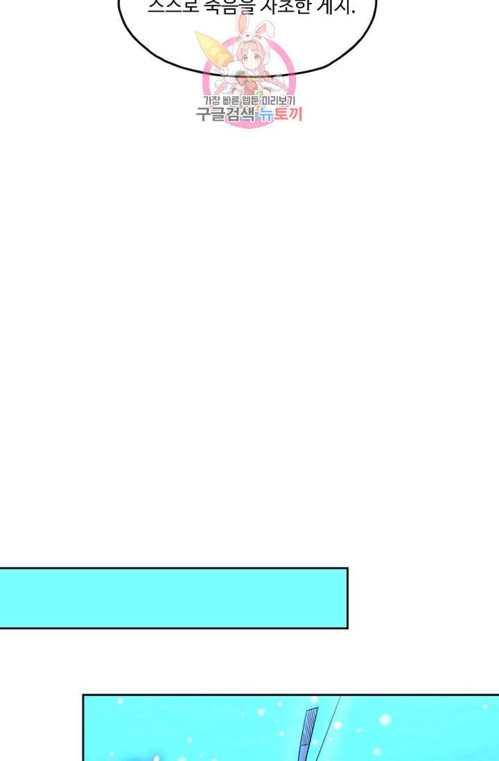 Retry: 다시 한번 최강 신선으로 440화 57