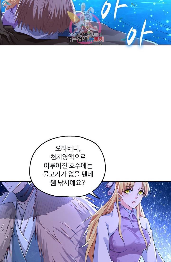 Retry: 다시 한번 최강 신선으로 440화 59