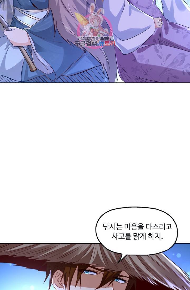 Retry: 다시 한번 최강 신선으로 440화 60