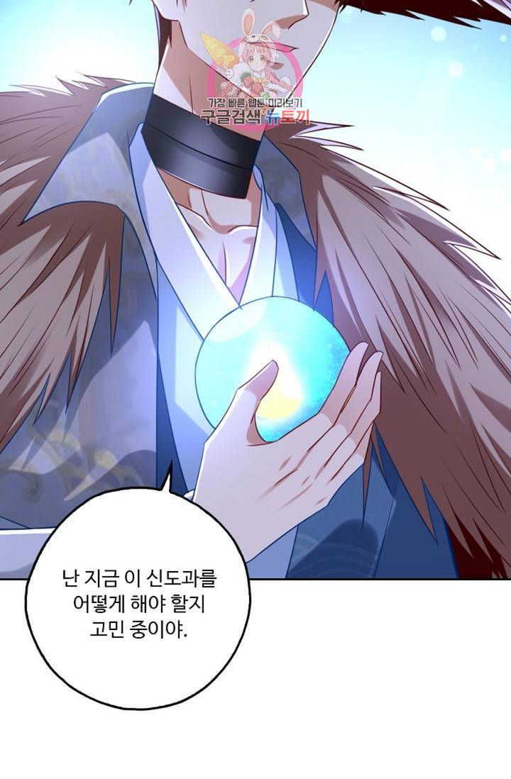 Retry: 다시 한번 최강 신선으로 440화 61