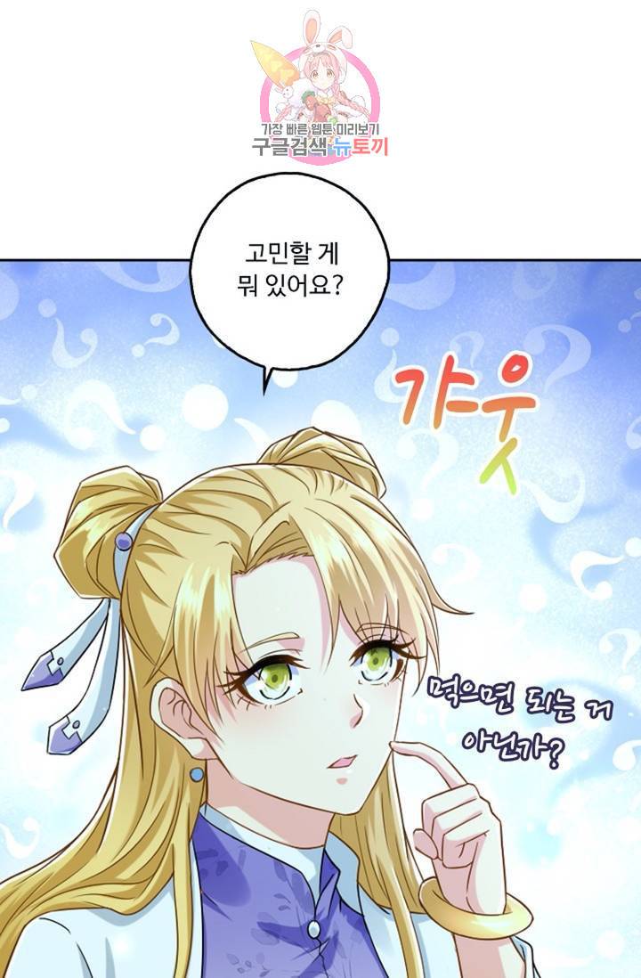 Retry: 다시 한번 최강 신선으로 440화 62