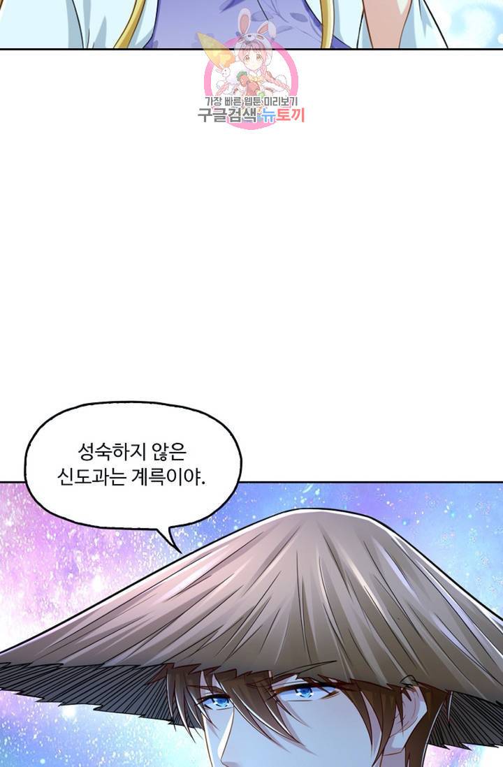 Retry: 다시 한번 최강 신선으로 440화 63