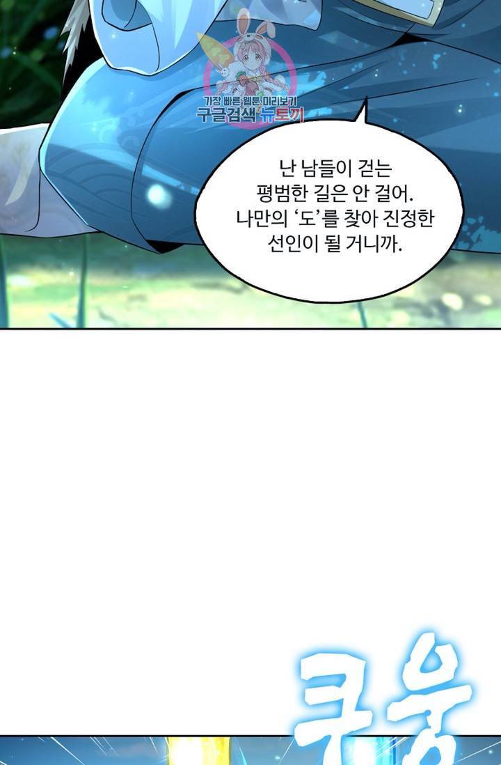 Retry: 다시 한번 최강 신선으로 440화 66