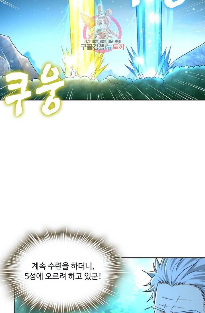 Retry: 다시 한번 최강 신선으로 440화 67