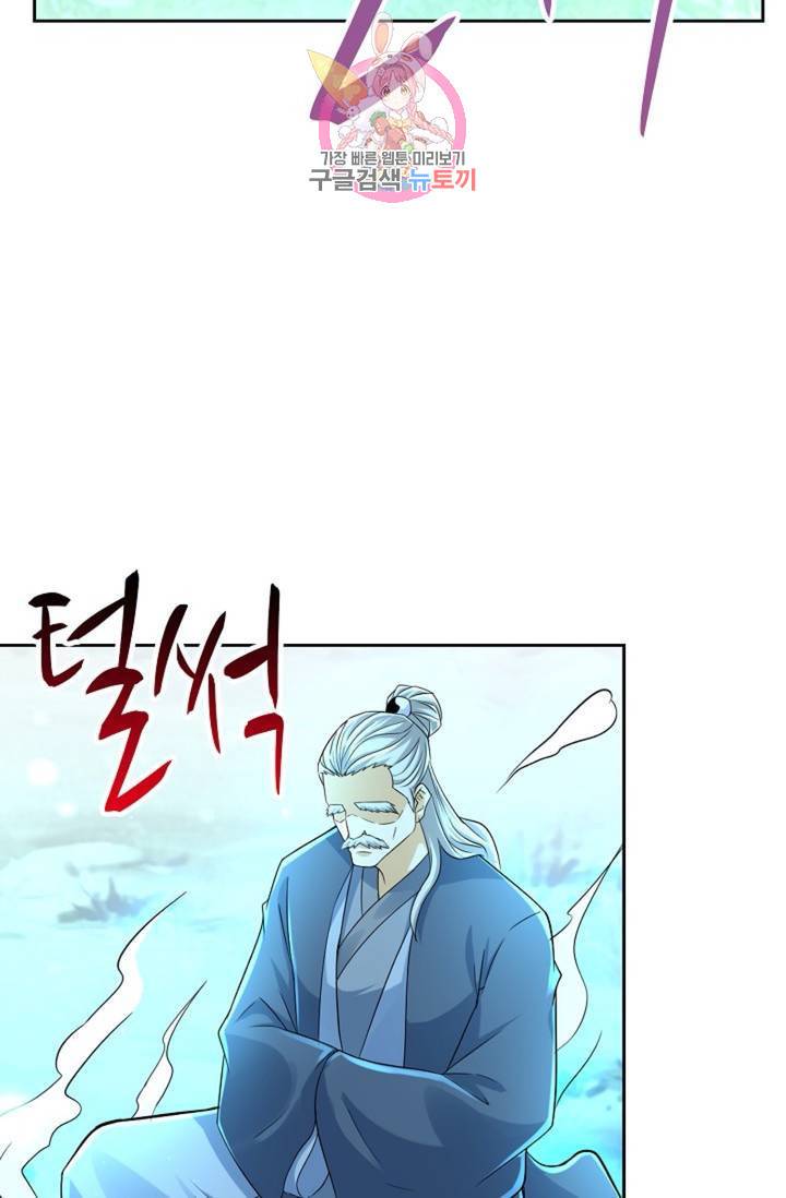 Retry: 다시 한번 최강 신선으로 440화 71