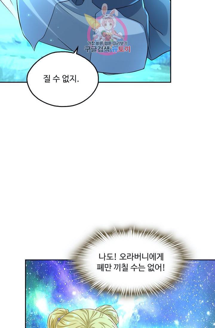 Retry: 다시 한번 최강 신선으로 440화 72