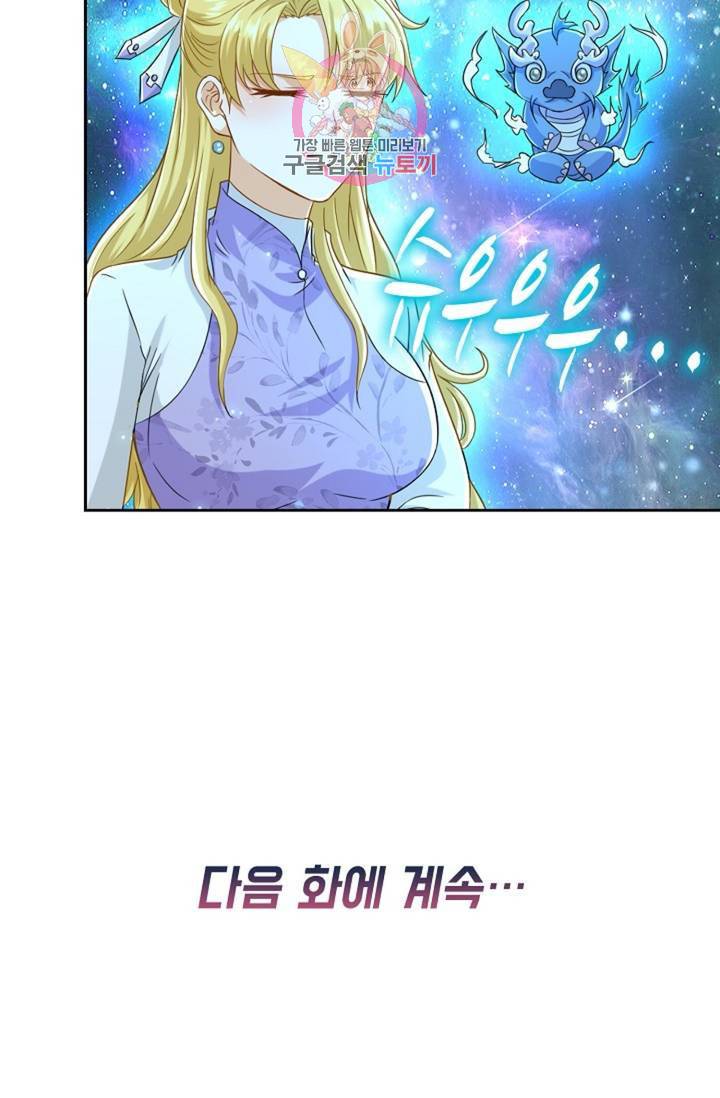 Retry: 다시 한번 최강 신선으로 440화 73