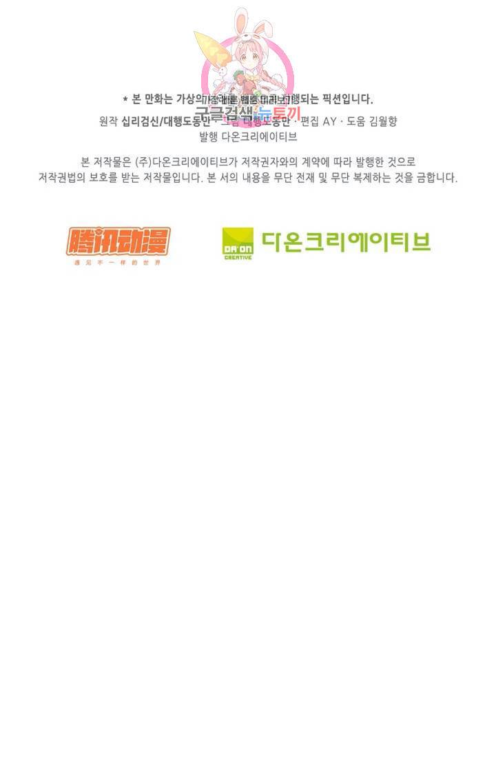 Retry: 다시 한번 최강 신선으로 440화 74