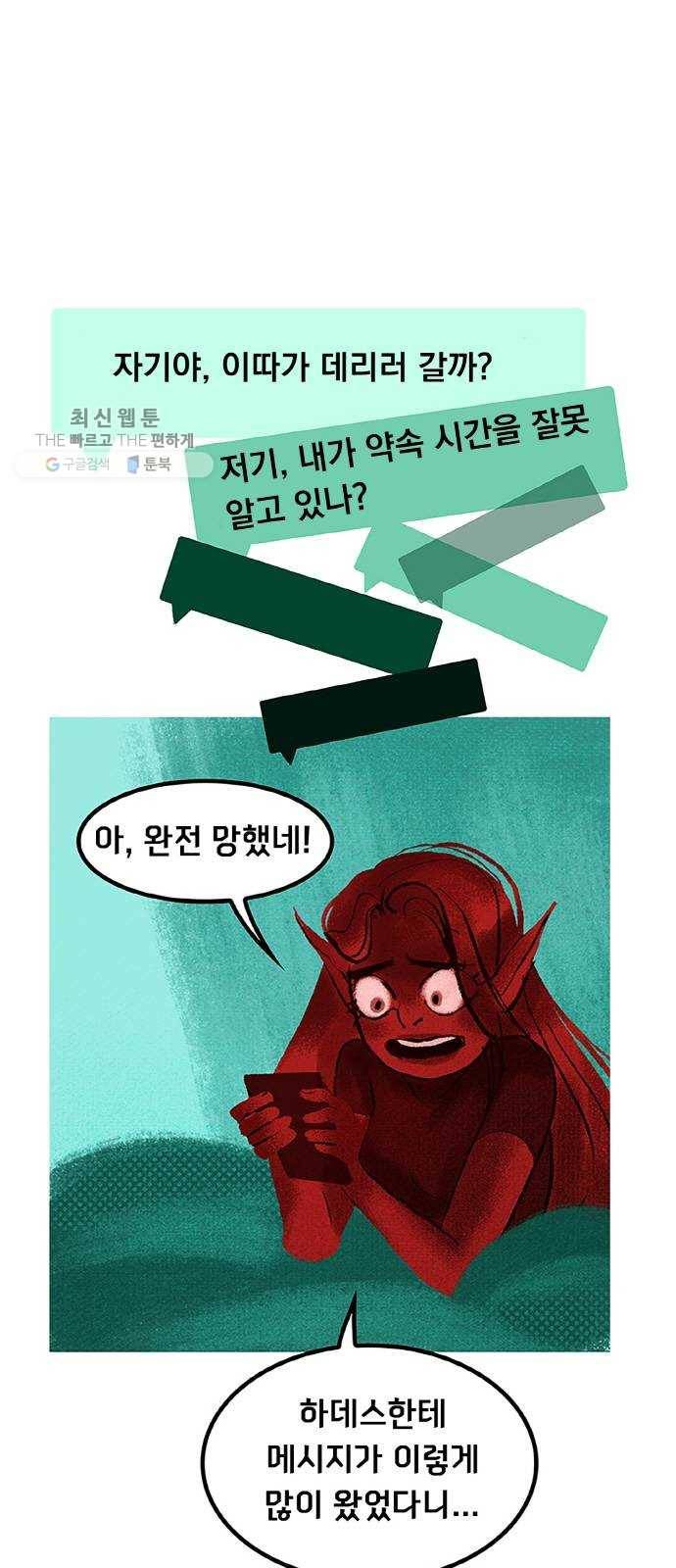 로어 올림푸스 74화 잘 맞으실 것 같아요 3