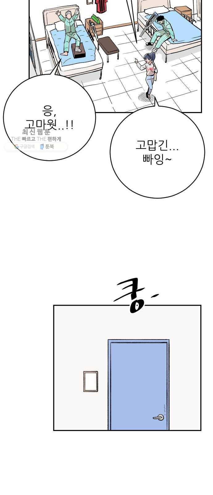 빌드업 38화 3