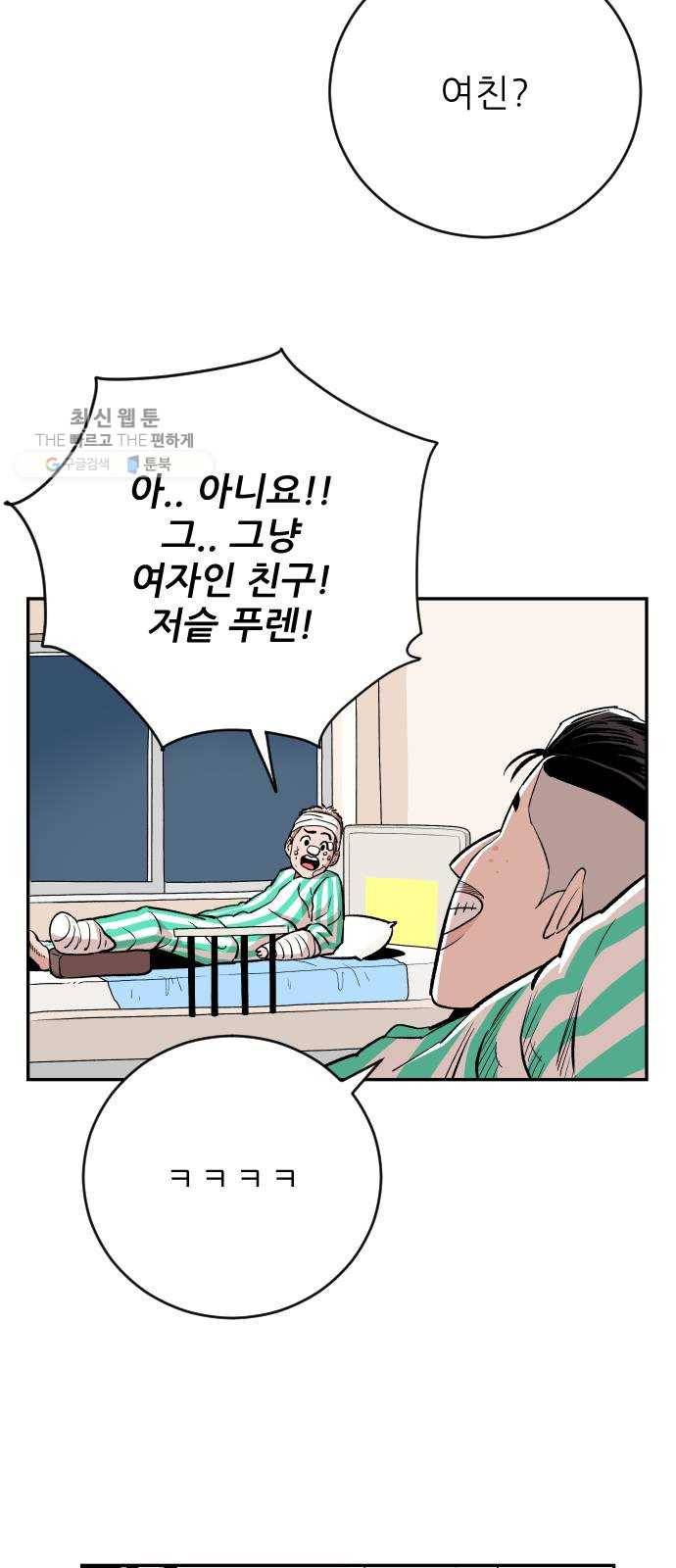 빌드업 38화 5