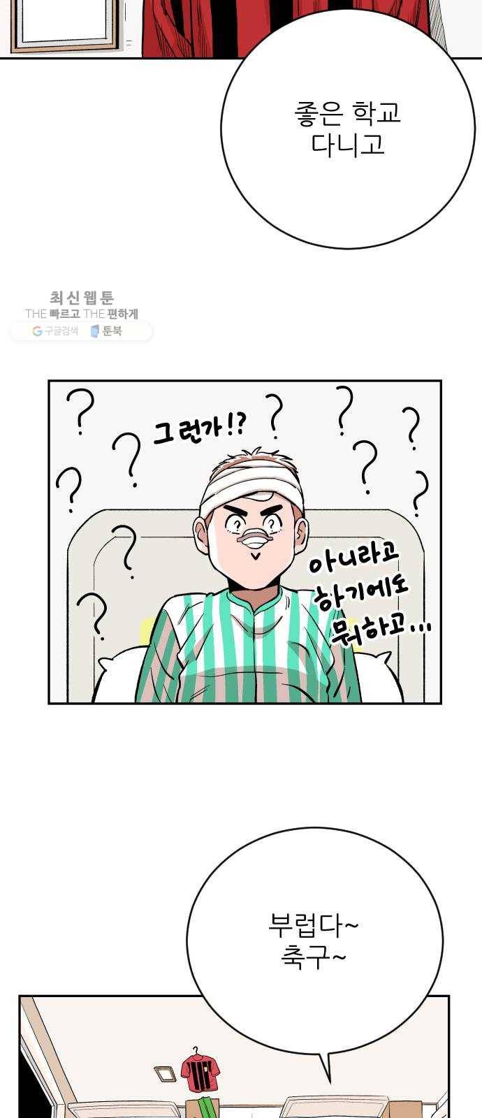빌드업 38화 9