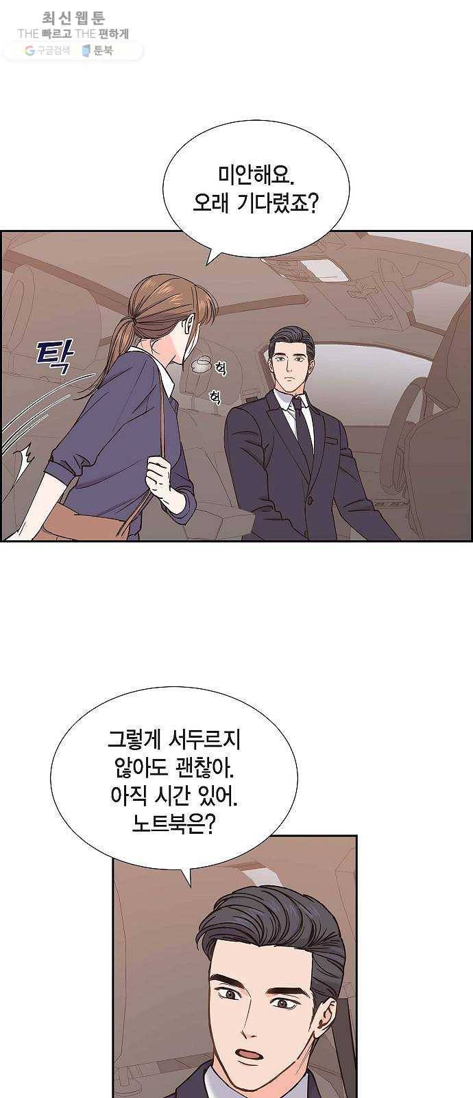 스캔들(네이버) 42화 1