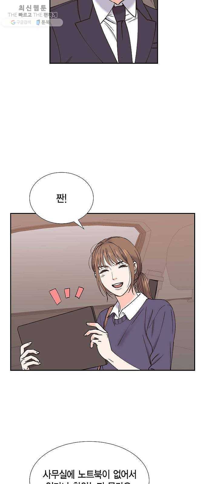 스캔들(네이버) 42화 2