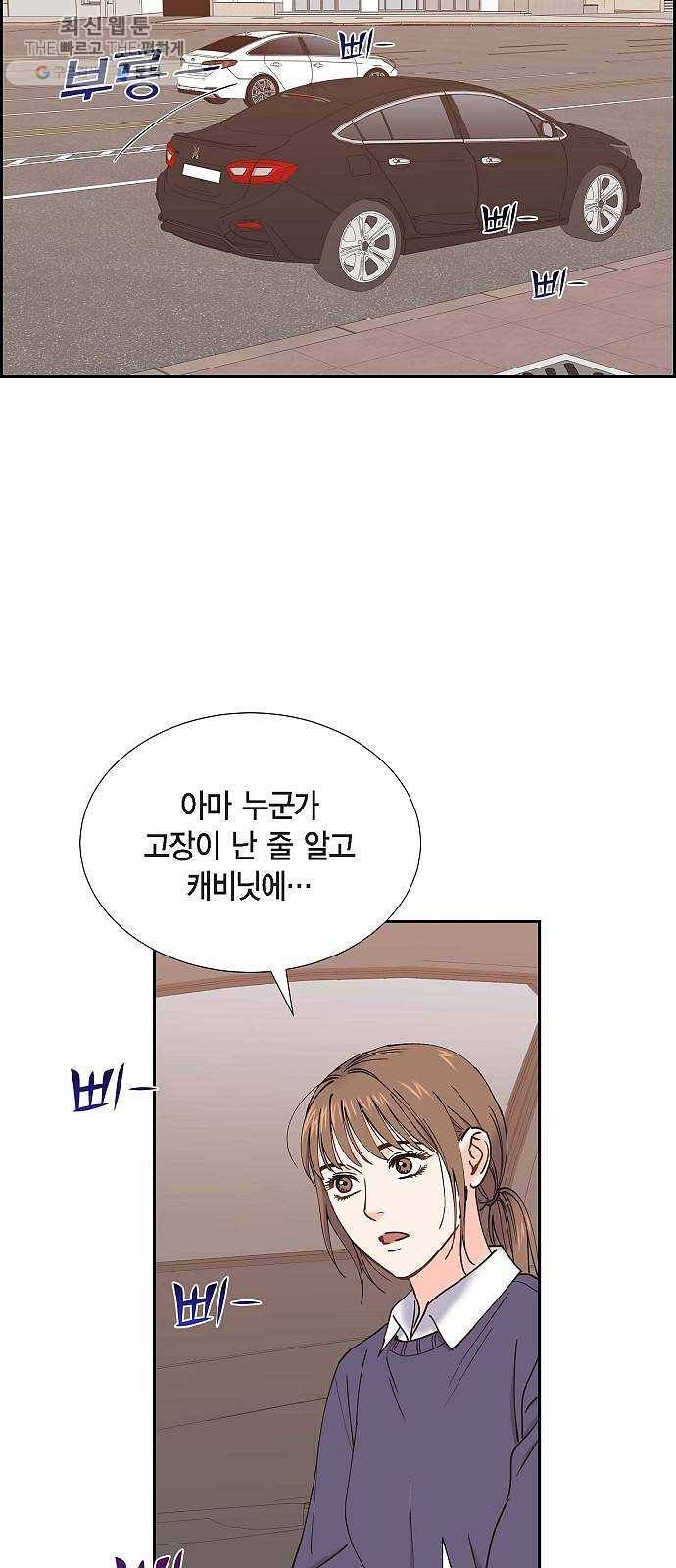스캔들(네이버) 42화 4