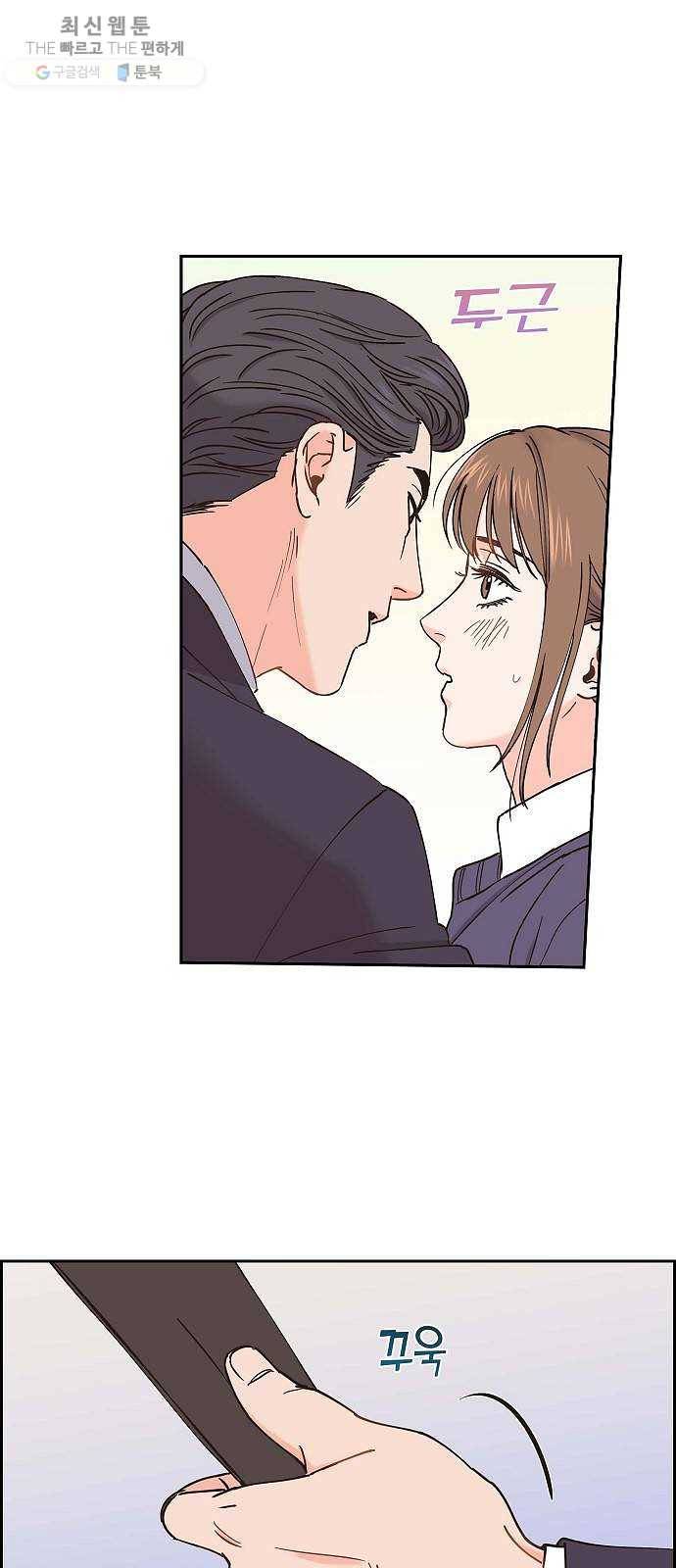 스캔들(네이버) 42화 6