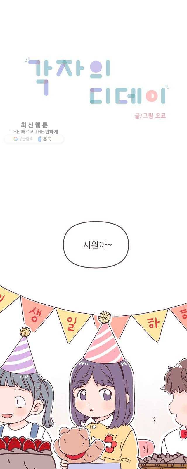 각자의 디데이 41화 1