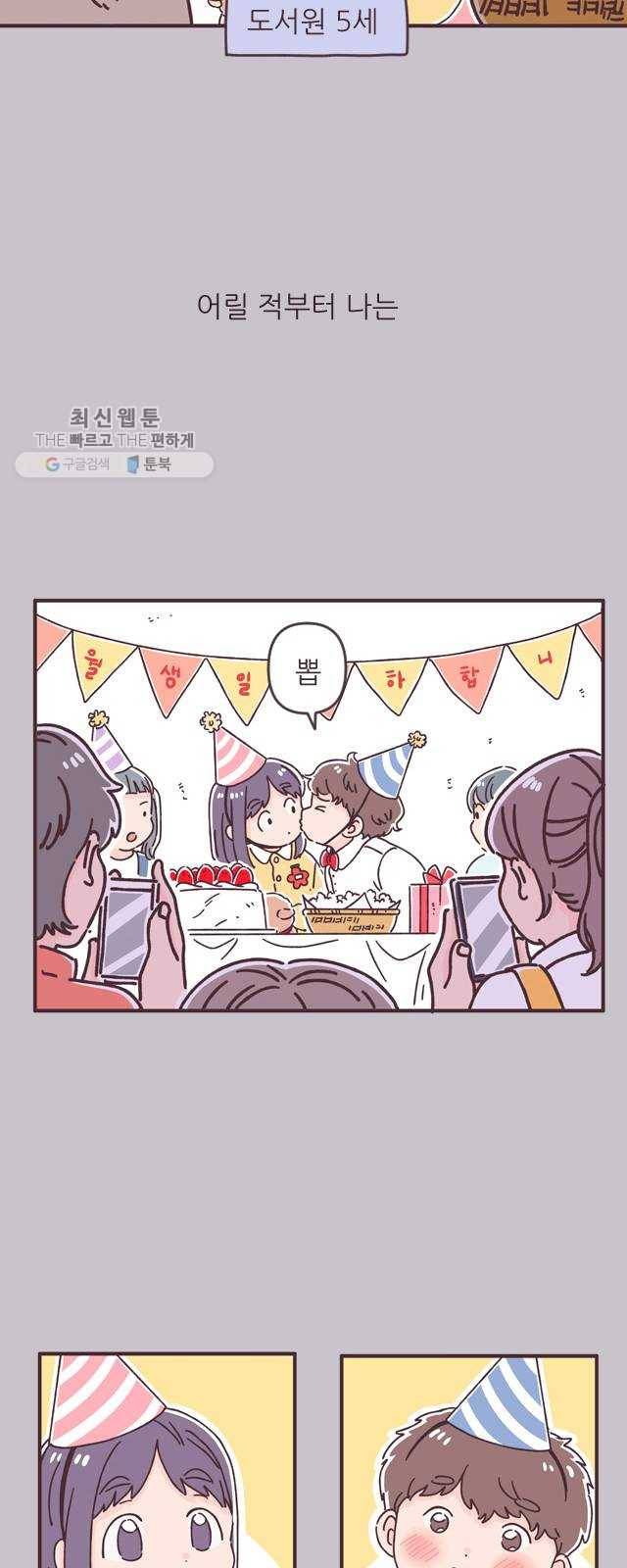 각자의 디데이 41화 2