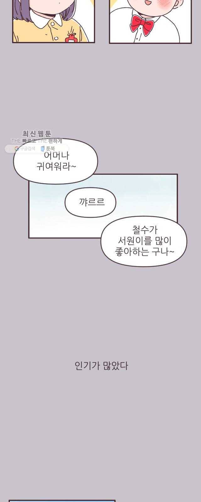 각자의 디데이 41화 3