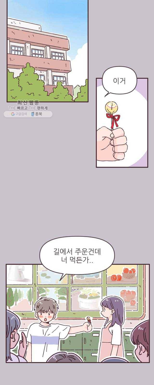 각자의 디데이 41화 4