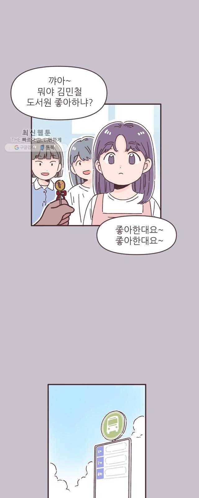 각자의 디데이 41화 5