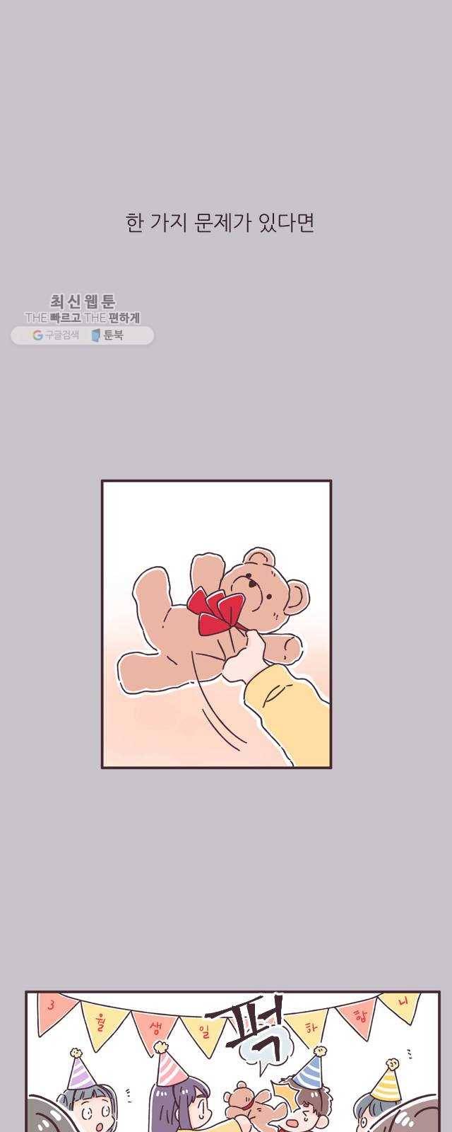 각자의 디데이 41화 8
