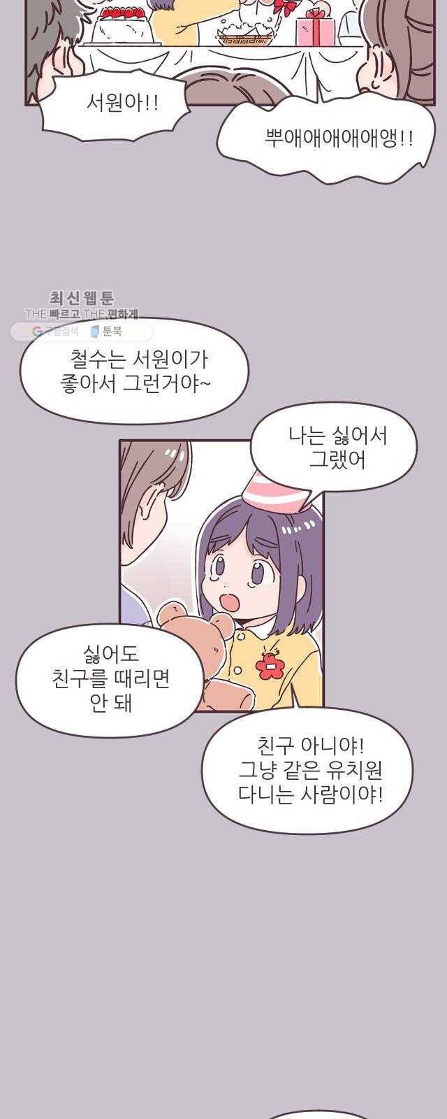 각자의 디데이 41화 9