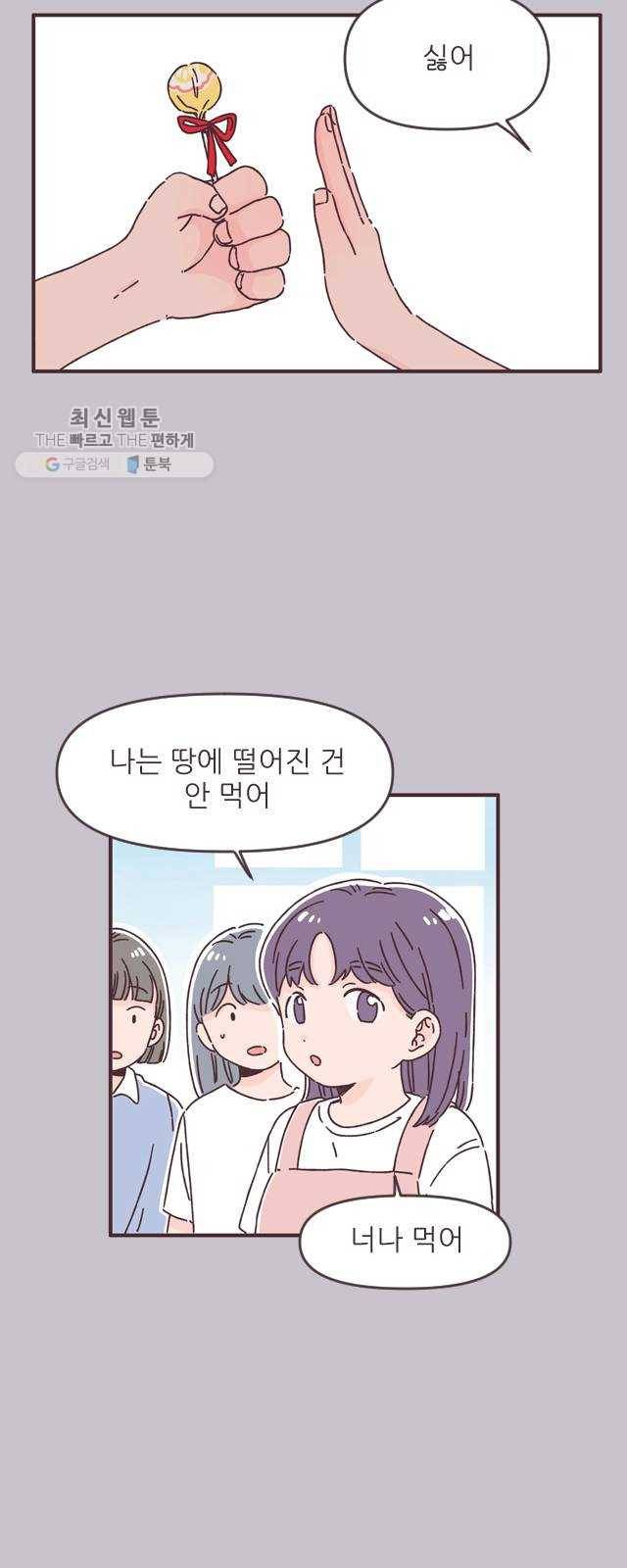 각자의 디데이 41화 10