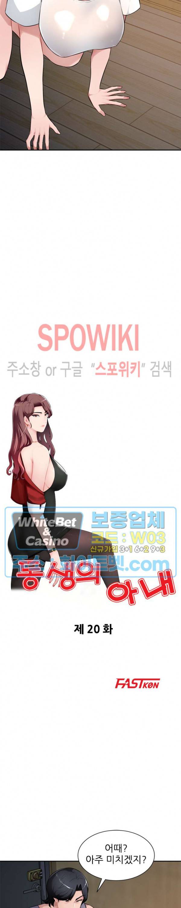 동생의 아내 20화 3