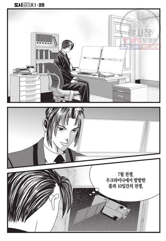 도시정벌 11부 82화 3