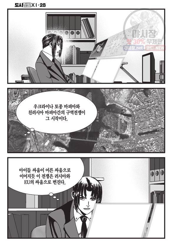 도시정벌 11부 82화 5