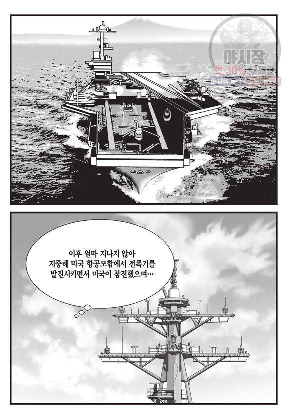 도시정벌 11부 82화 6