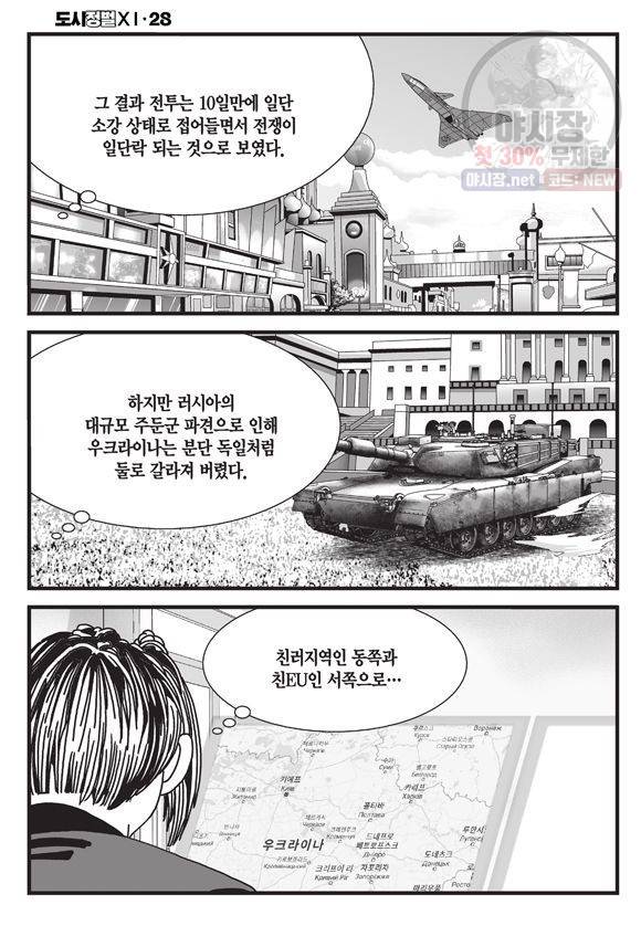 도시정벌 11부 82화 7