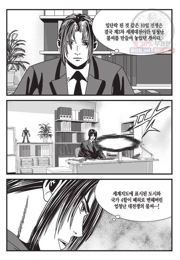 도시정벌 11부 82화 8