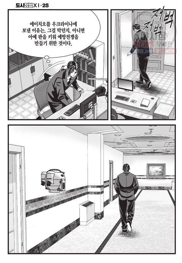 도시정벌 11부 82화 9