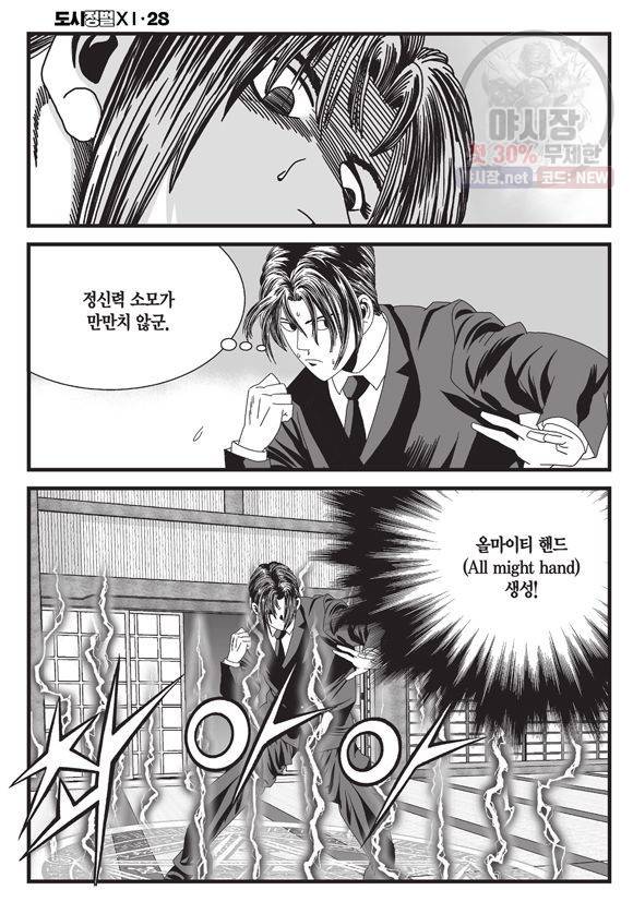 도시정벌 11부 82화 15