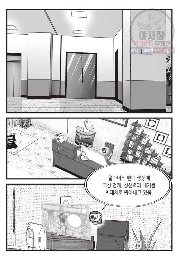 도시정벌 11부 82화 20