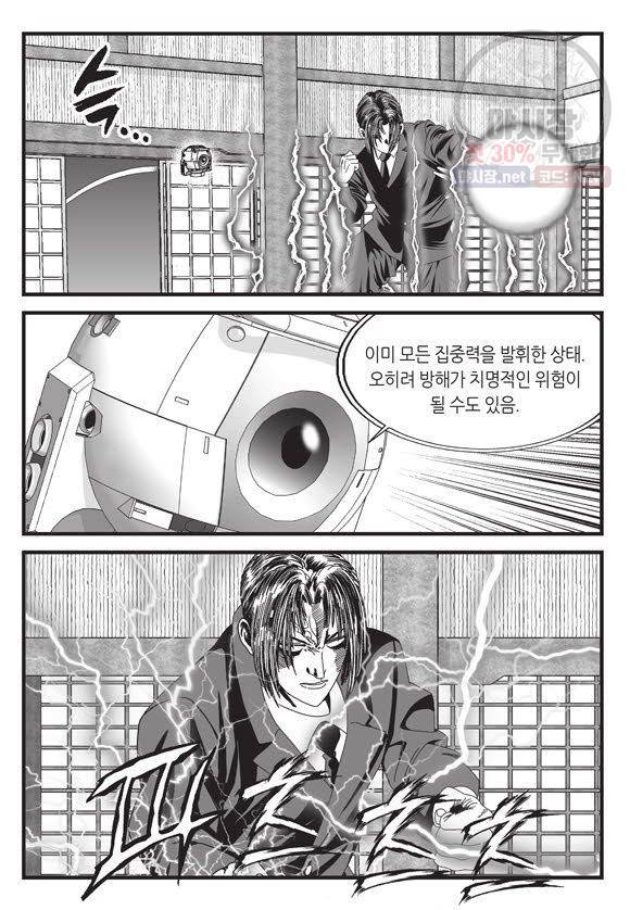 도시정벌 11부 82화 22