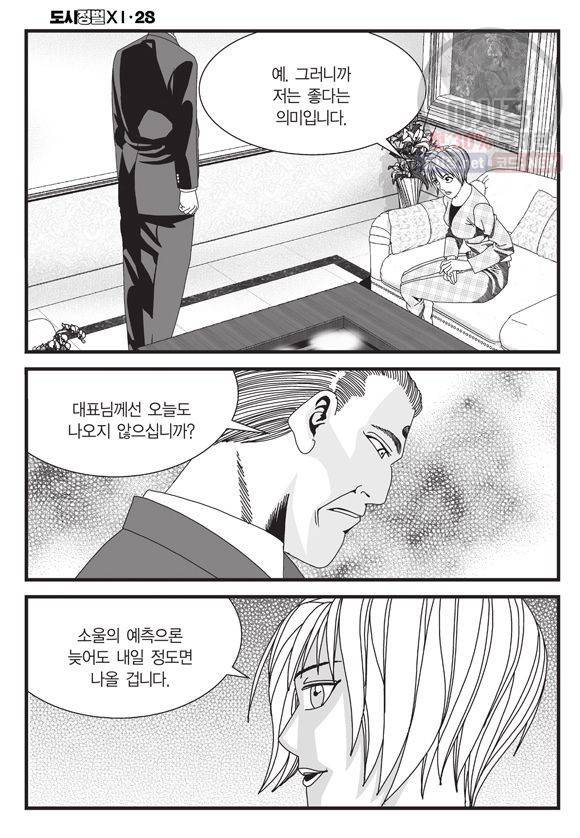 도시정벌 11부 82화 27