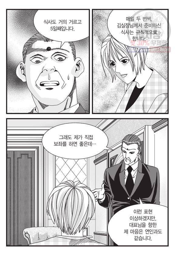 도시정벌 11부 82화 28