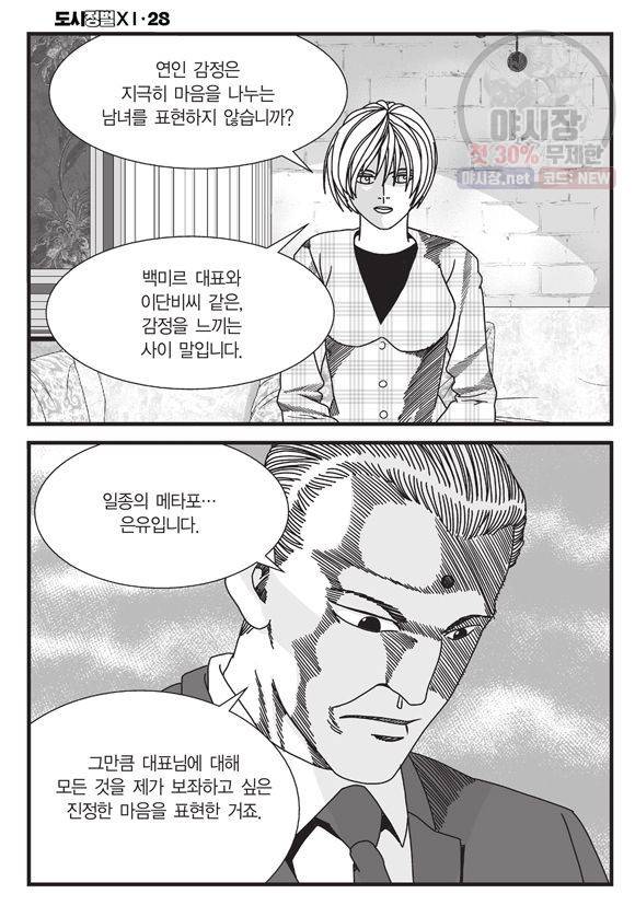 도시정벌 11부 82화 29