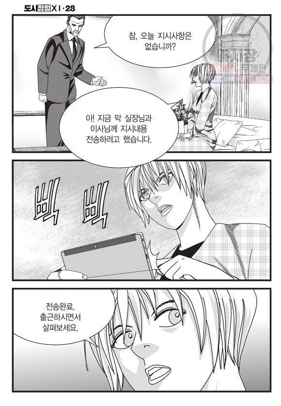 도시정벌 11부 82화 31