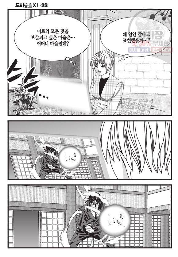 도시정벌 11부 82화 33